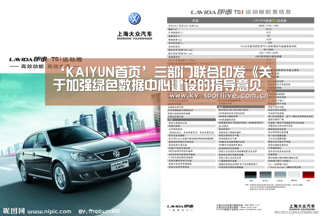 ‘KAIYUN首页’三部门联合印发《关于加强绿色数据中心建设的指导意见》(图3) 开云比分